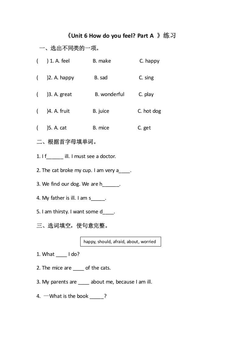 六年级英语上册Unit6howdoyoufeelpartA（秋）（人教版PEP）-学科资源库