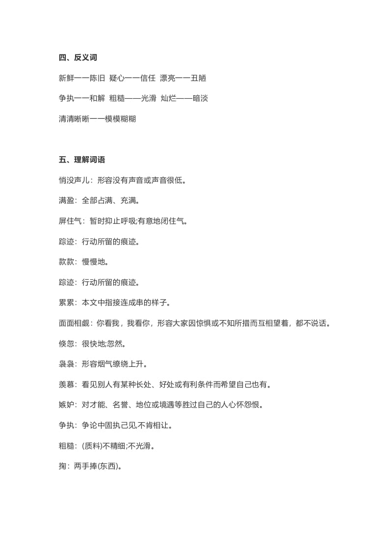 图片[2]-五年级语文上册课文第24课《月迹》（部编版）-学科资源库