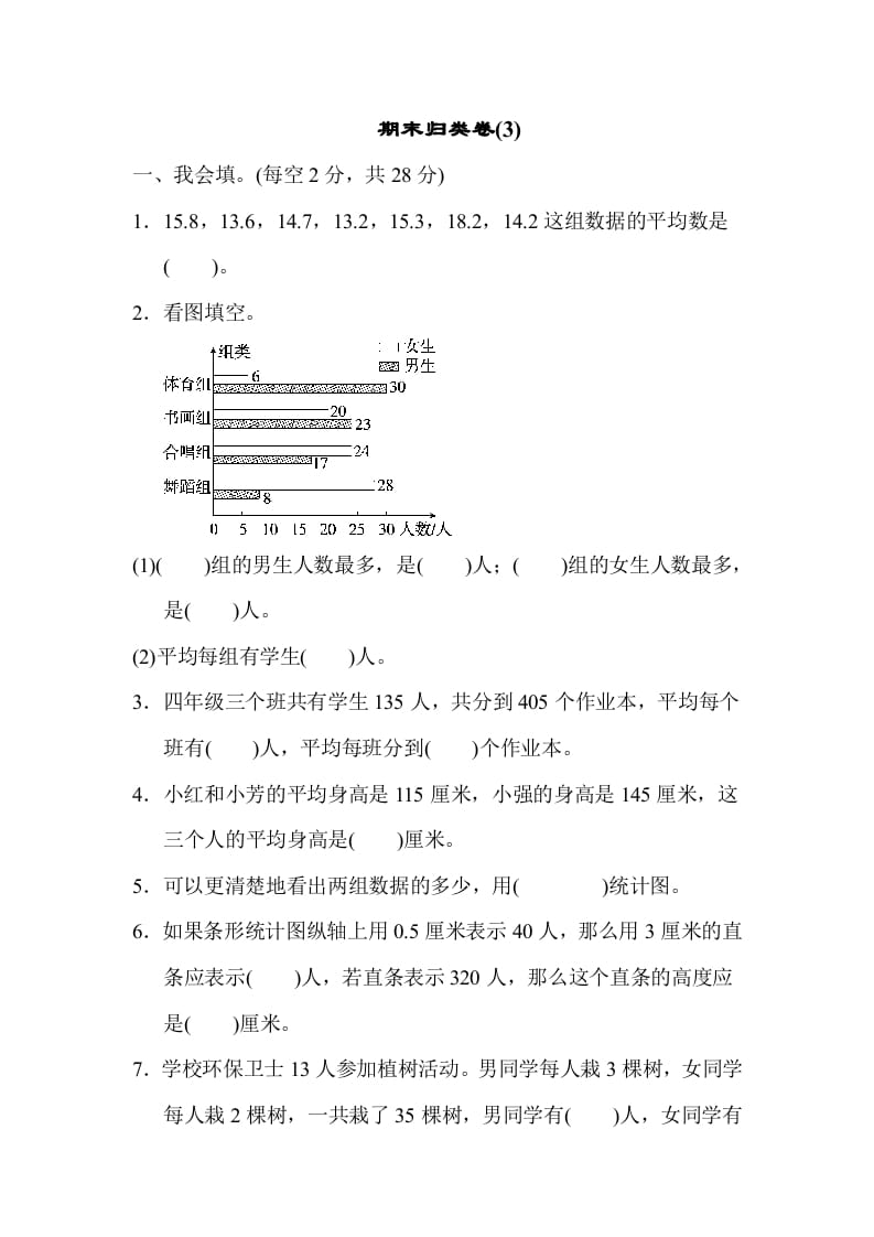 四年级数学下册期末归类卷(3)-学科资源库