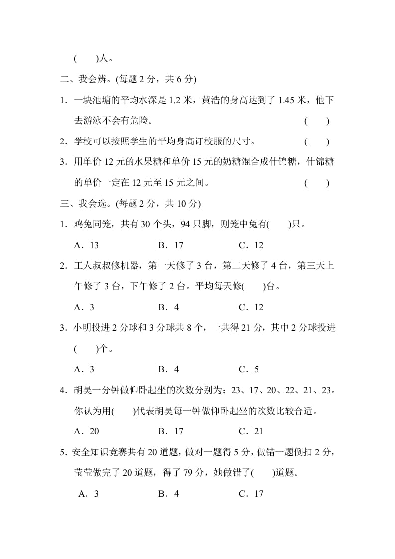 图片[2]-四年级数学下册期末归类卷(3)-学科资源库