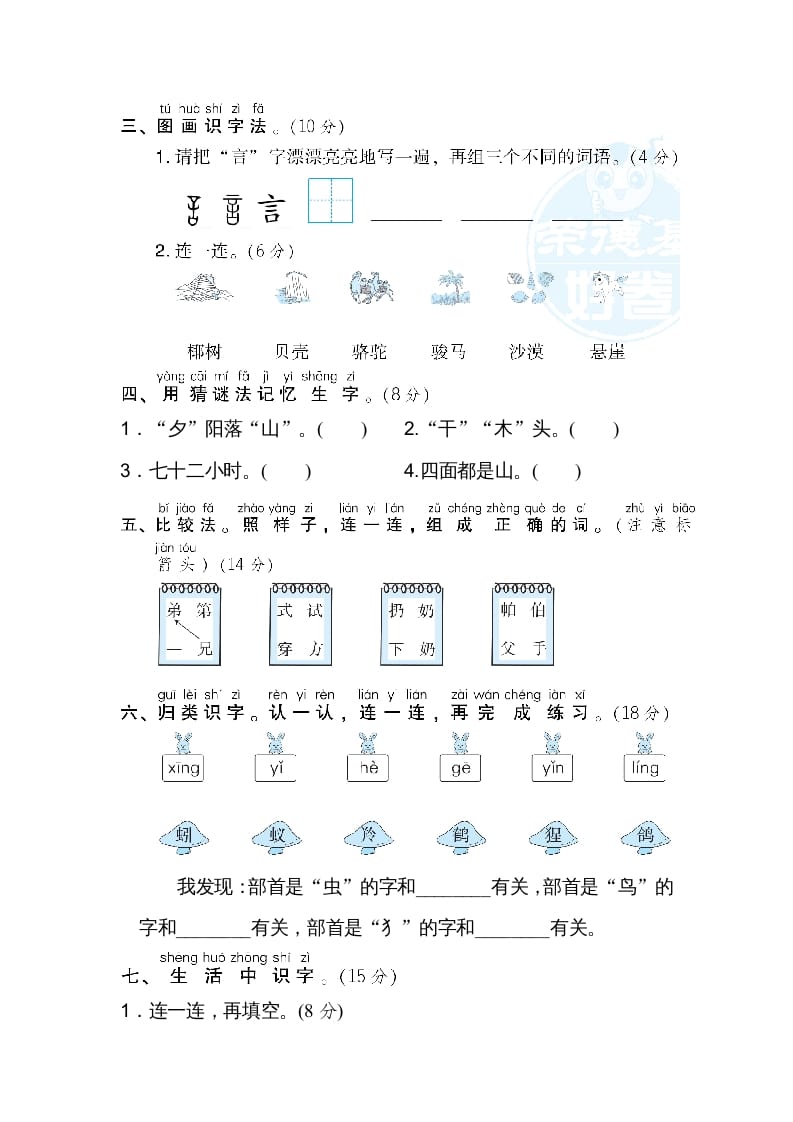 图片[2]-二年级语文上册5识字方法汇总（部编）-学科资源库