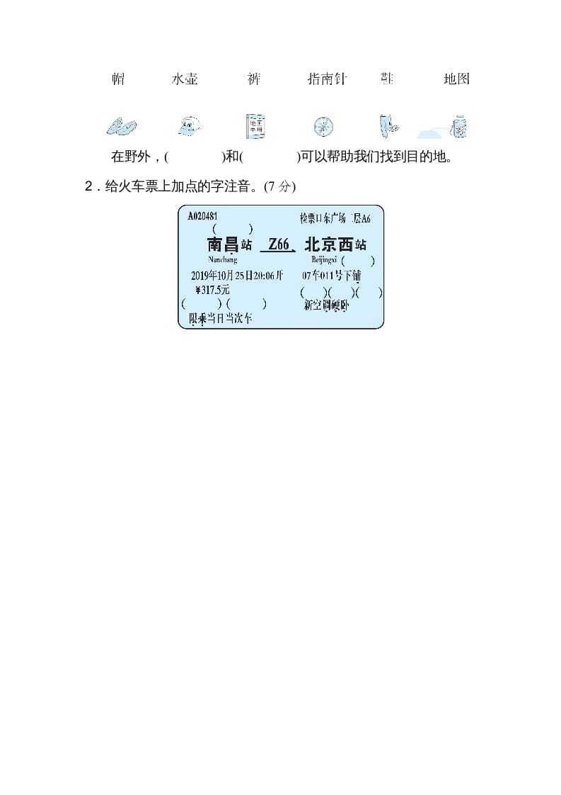 图片[3]-二年级语文上册5识字方法汇总（部编）-学科资源库
