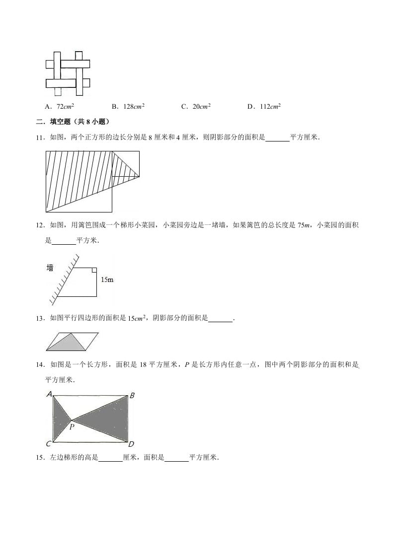 图片[2]-五年级数学上册第6章多边形的面积单元测试题（人教版）-学科资源库