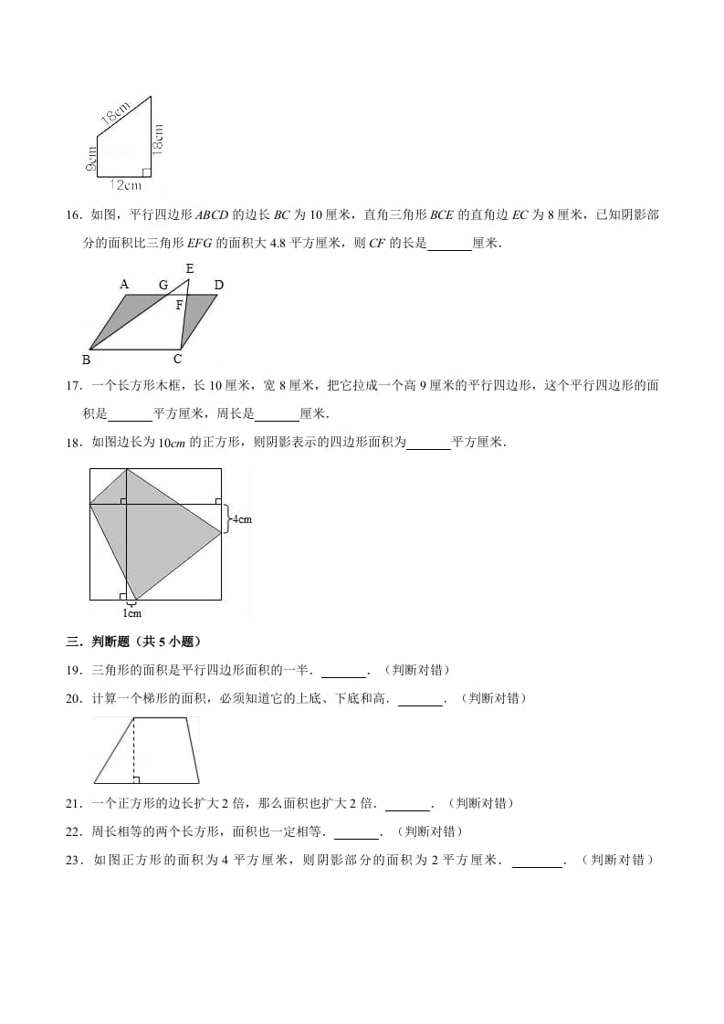 图片[3]-五年级数学上册第6章多边形的面积单元测试题（人教版）-学科资源库
