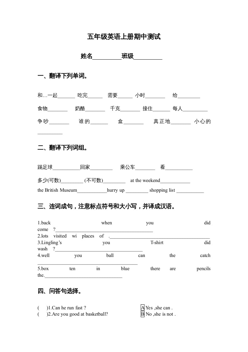 五年级英语上册期中测试（一）（人教版一起点）-学科资源库