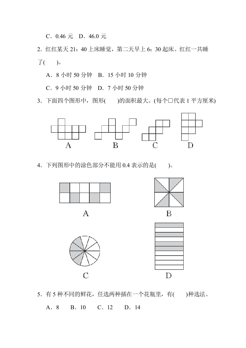 图片[3]-三年级数学下册期末检测卷(一)-学科资源库
