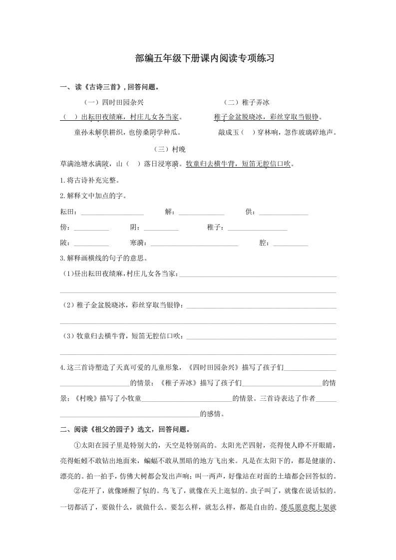五年级语文上册.【课内阅读专项复习】新部编版五年级下册课内阅读专项复习（部编版）-学科资源库