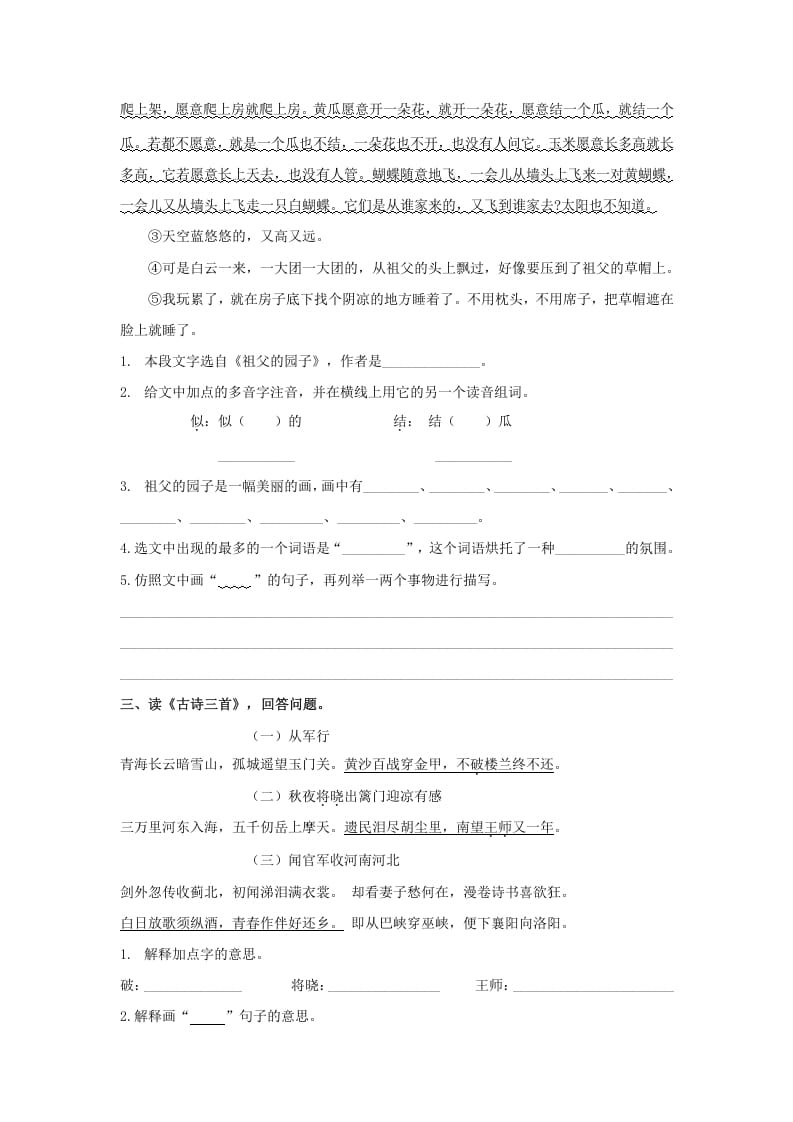 图片[2]-五年级语文上册.【课内阅读专项复习】新部编版五年级下册课内阅读专项复习（部编版）-学科资源库