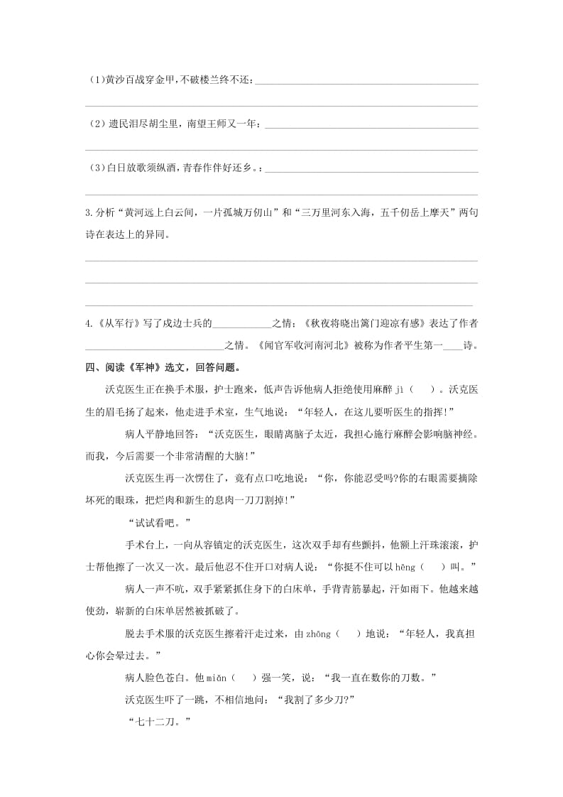 图片[3]-五年级语文上册.【课内阅读专项复习】新部编版五年级下册课内阅读专项复习（部编版）-学科资源库