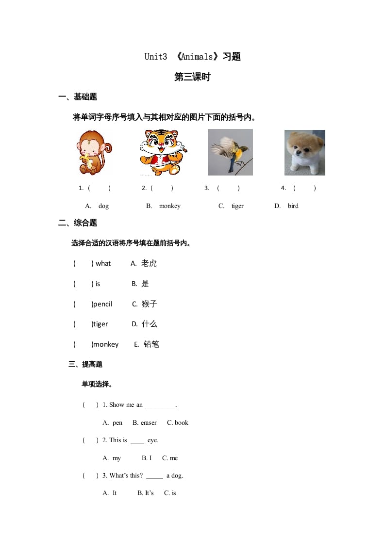 一年级英语上册Animals习题(9)（人教一起点）-学科资源库