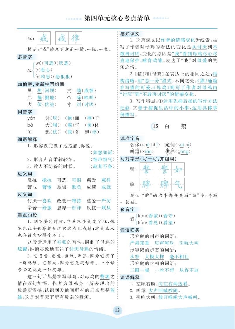 图片[2]-四年级语文下册第四单元核心考点清单-学科资源库