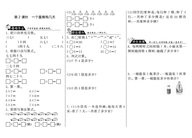 二年级数学上册8.2一个星期有几天·（北师大版）-学科资源库
