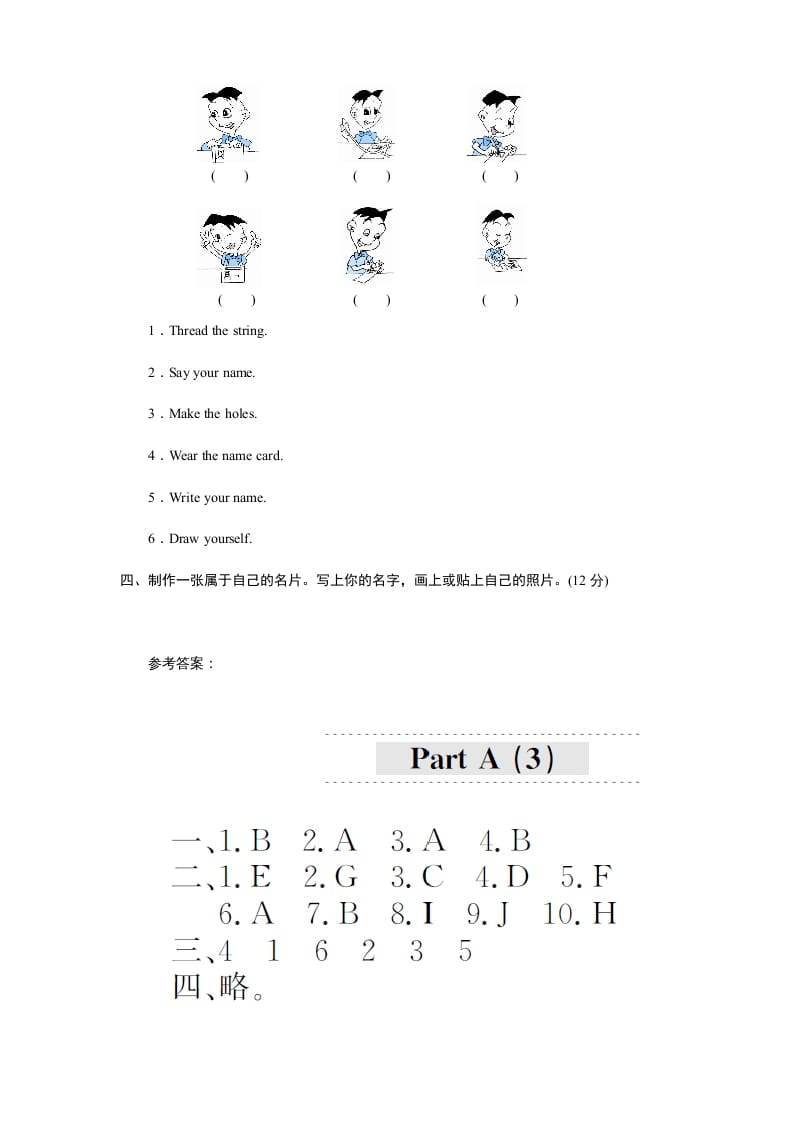 图片[2]-三年级英语上册课时测评unit1《Hello》PartA及答案(3)（人教PEP）-学科资源库