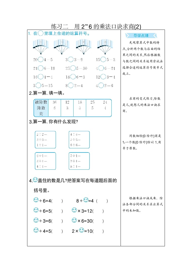 二年级数学下册练习二用2~6的乘法口诀求商(2)（人教版）-学科资源库