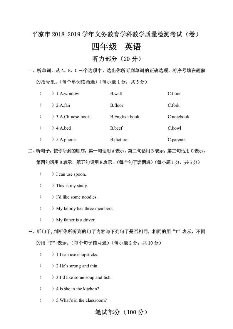 四年级英语上册平凉市质量检测考试（卷）（人教PEP）-学科资源库