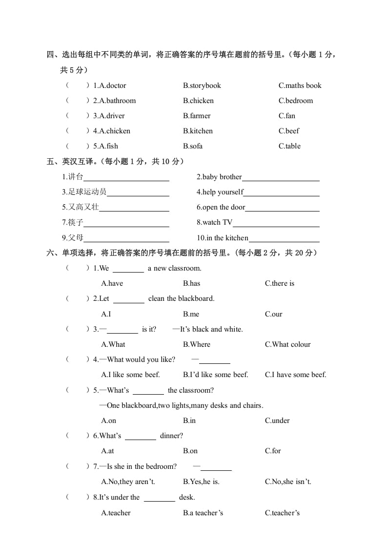 图片[2]-四年级英语上册平凉市质量检测考试（卷）（人教PEP）-学科资源库