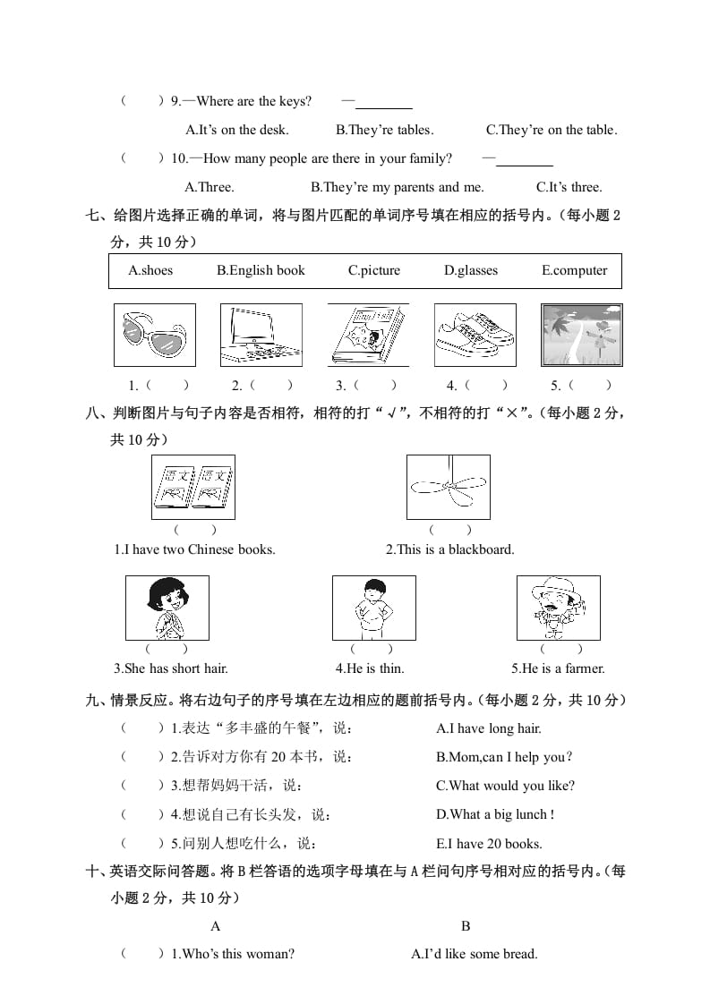图片[3]-四年级英语上册平凉市质量检测考试（卷）（人教PEP）-学科资源库