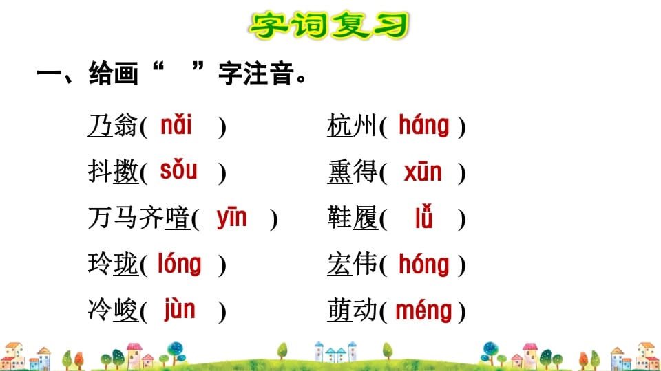 图片[2]-五年级语文上册第4单元（部编版）-学科资源库