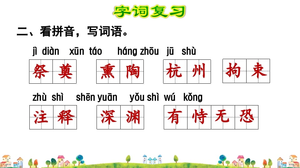 图片[3]-五年级语文上册第4单元（部编版）-学科资源库