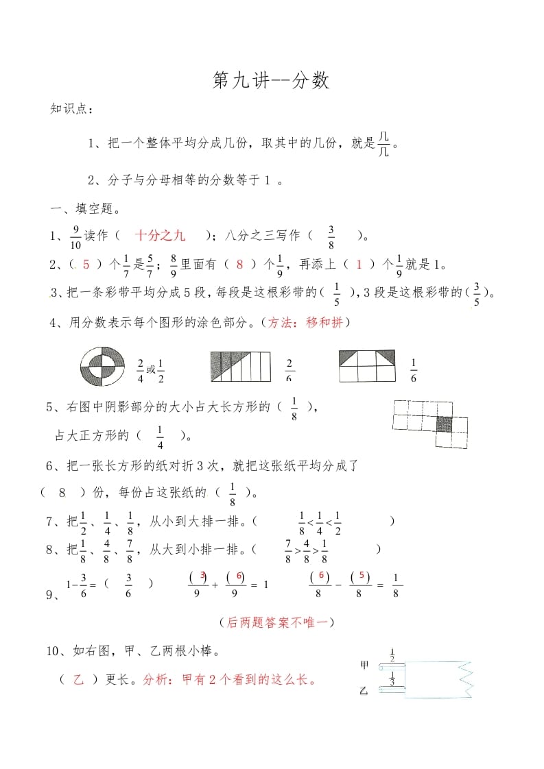三年级数学上册第九讲分数答案（人教版）-学科资源库