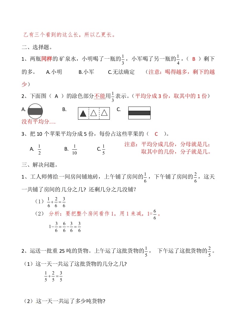 图片[2]-三年级数学上册第九讲分数答案（人教版）-学科资源库