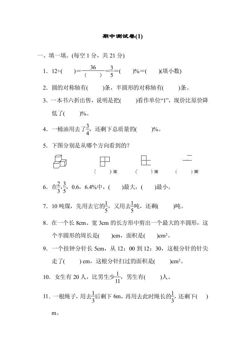 六年级数学上册期中练习(6)（北师大版）-学科资源库