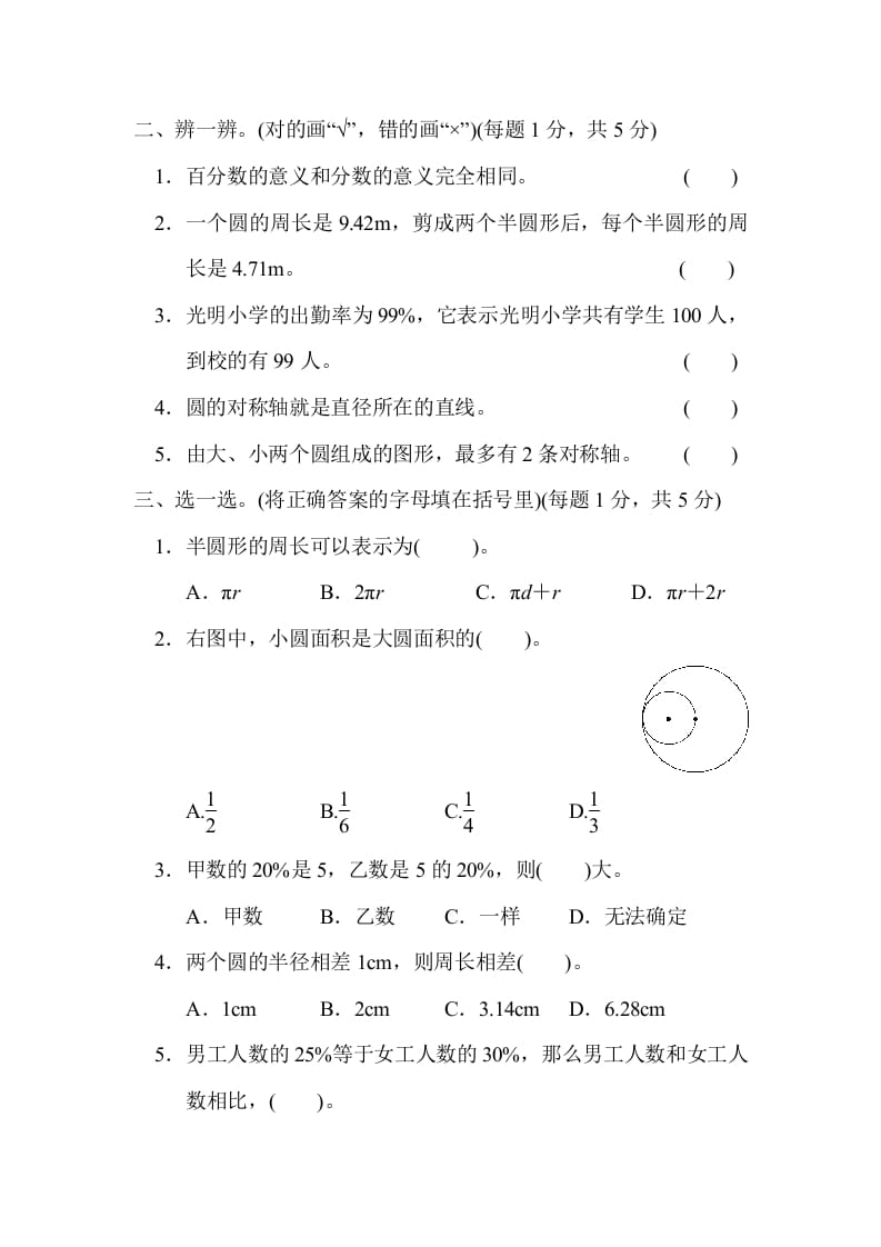 图片[2]-六年级数学上册期中练习(6)（北师大版）-学科资源库