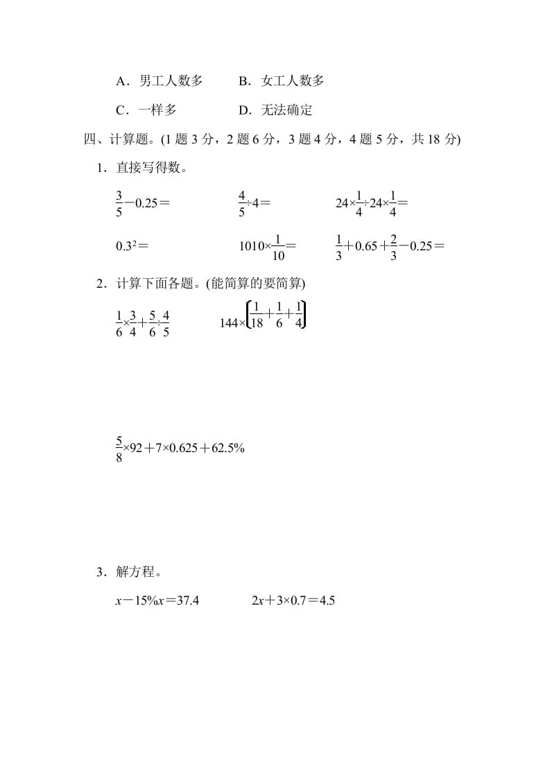 图片[3]-六年级数学上册期中练习(6)（北师大版）-学科资源库