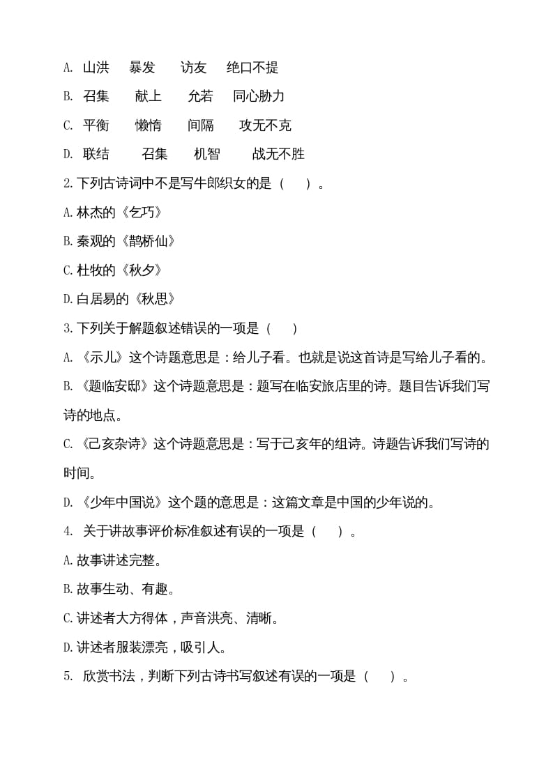 图片[2]-五年级语文上册（期末测试）–部编版(14)（部编版）-学科资源库