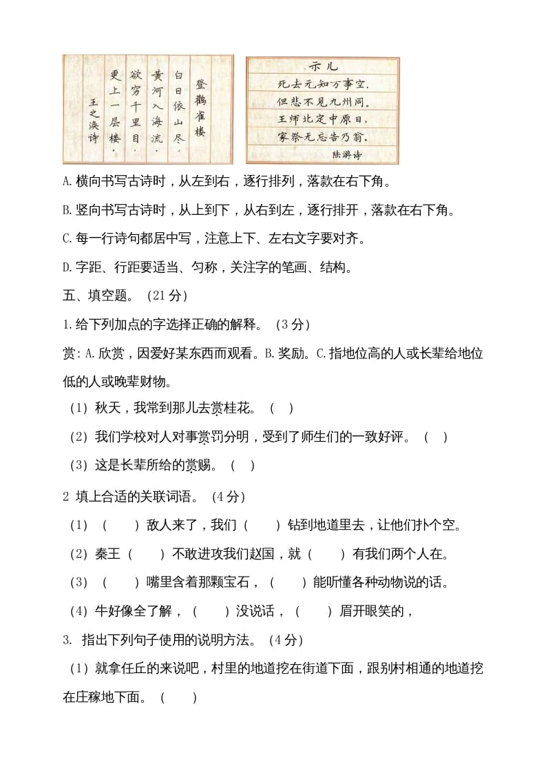 图片[3]-五年级语文上册（期末测试）–部编版(14)（部编版）-学科资源库