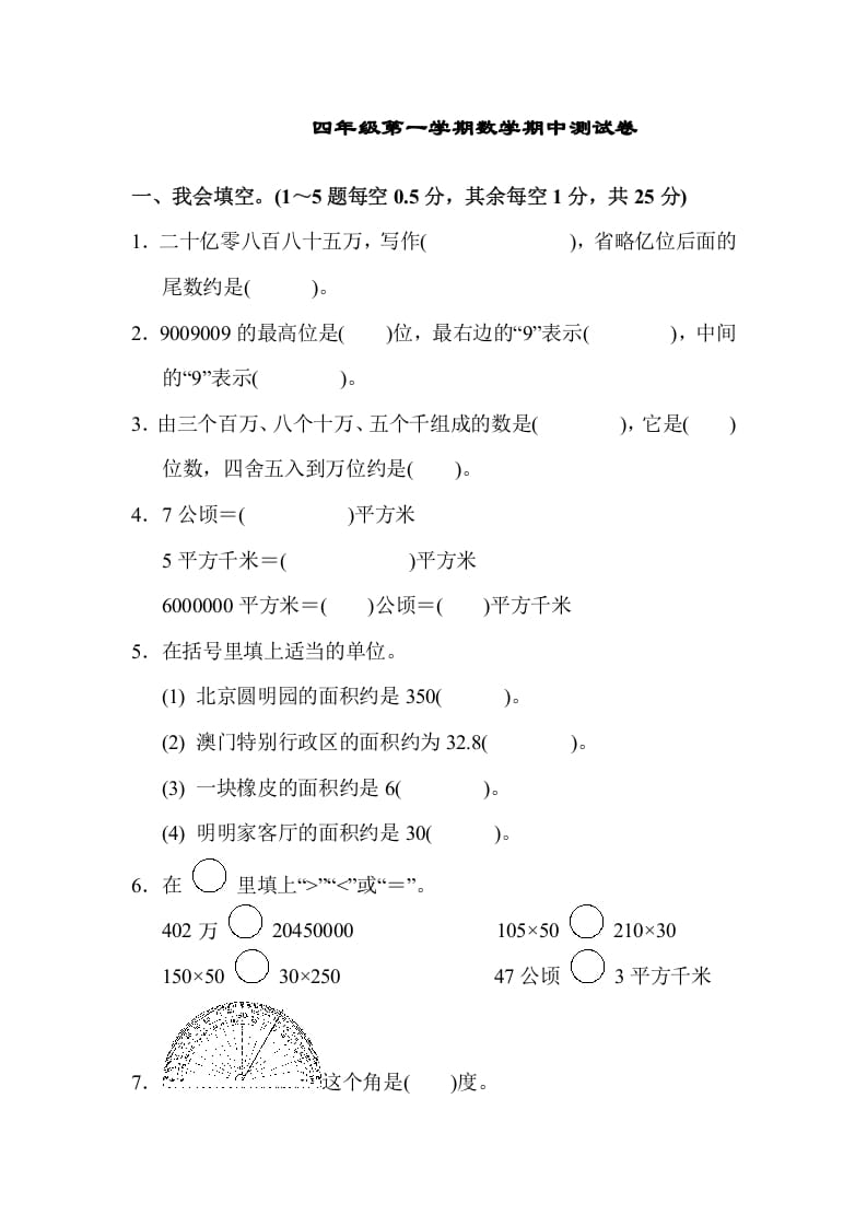 四年级数学上册期中测试卷（人教版）-学科资源库