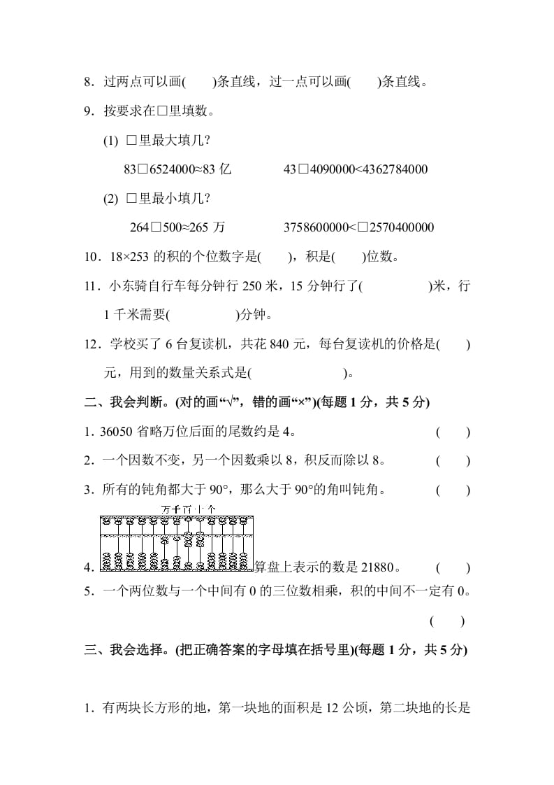 图片[2]-四年级数学上册期中测试卷（人教版）-学科资源库