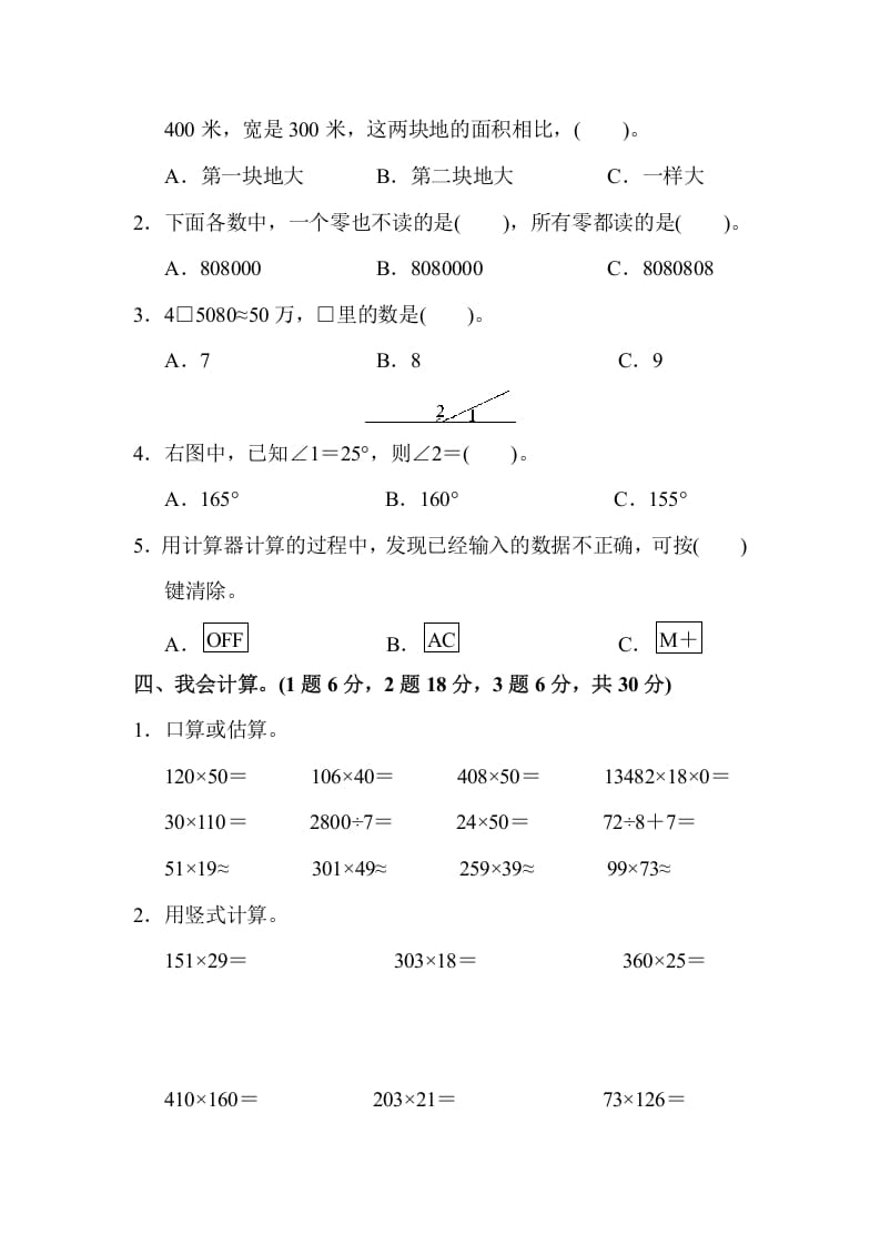 图片[3]-四年级数学上册期中测试卷（人教版）-学科资源库