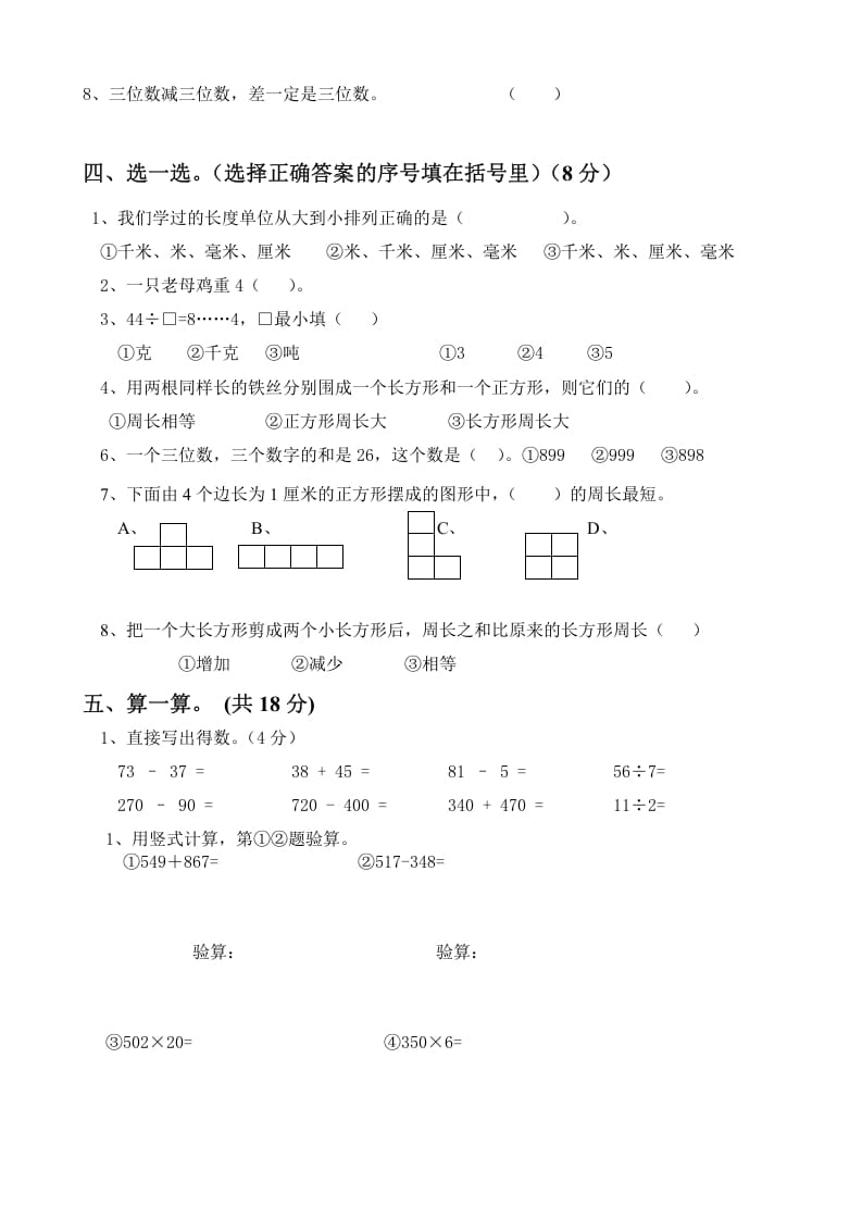 图片[2]-三年级数学上册上册期末试卷（人教版）-学科资源库