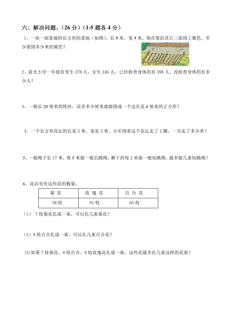 图片[3]-三年级数学上册上册期末试卷（人教版）-学科资源库