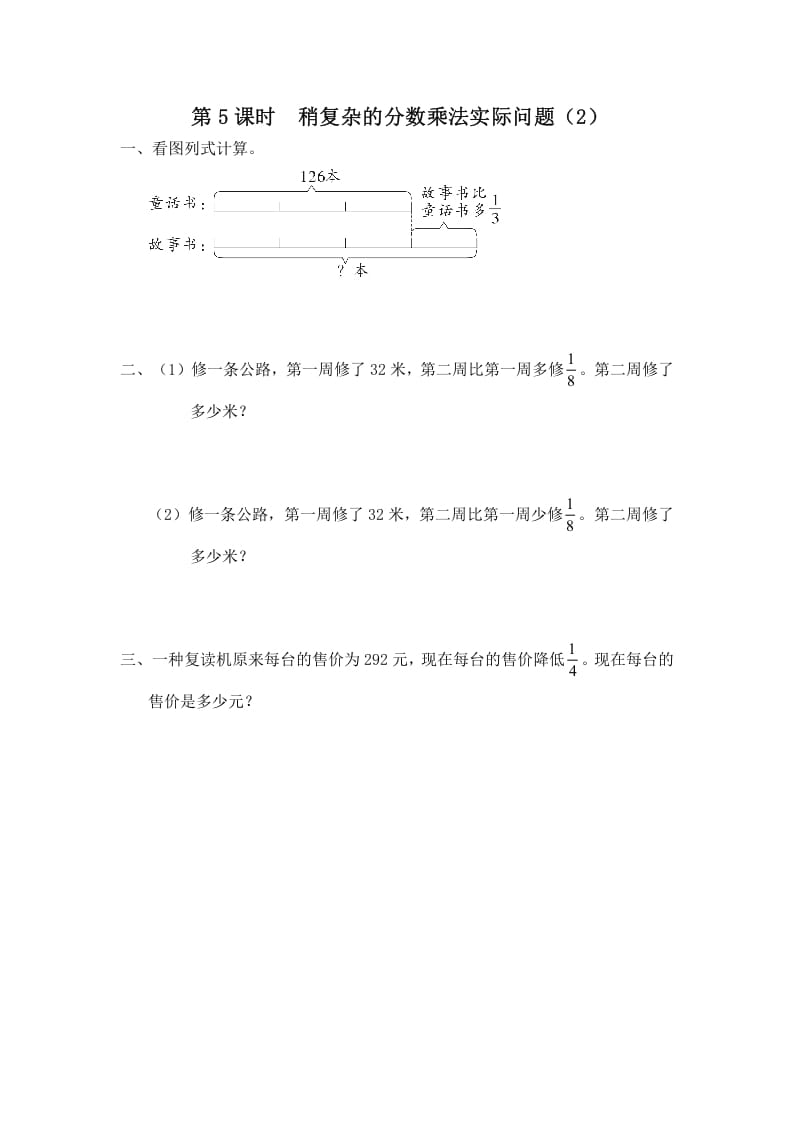 六年级数学上册第4课时稍复杂的分数乘法实际问题（2）（苏教版）-学科资源库