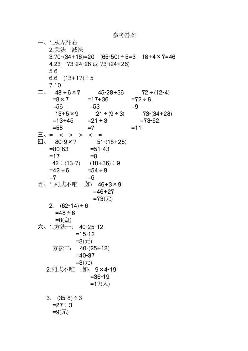 图片[3]-二年级数学下册第五单元检测卷2（人教版）-学科资源库