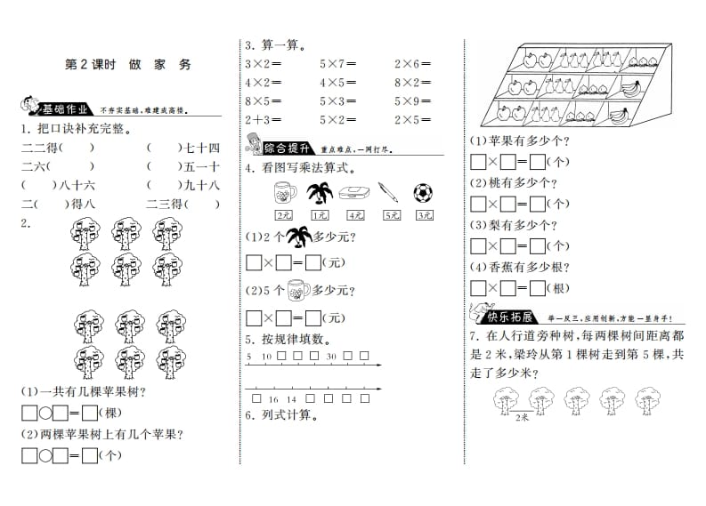 二年级数学上册5.2做家务·（北师大版）-学科资源库