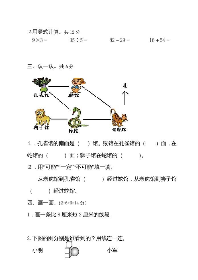 图片[2]-二年级数学上册期末试卷（苏教版）-学科资源库