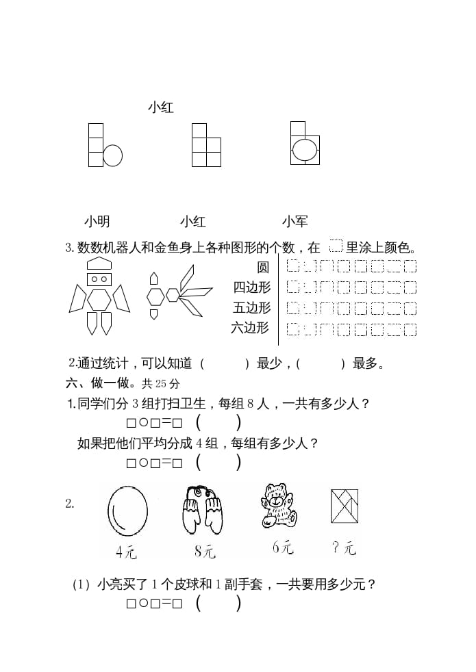 图片[3]-二年级数学上册期末试卷（苏教版）-学科资源库