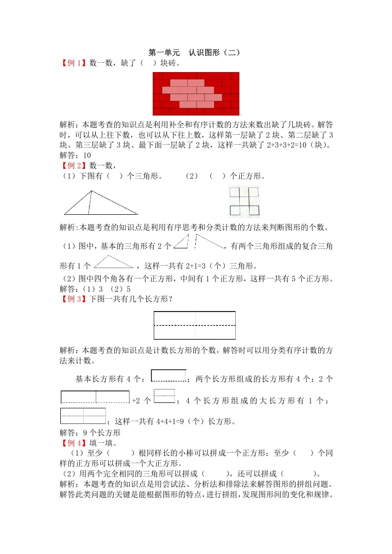 一年级数学下册人教版1年级下-爬坡题-学科资源库