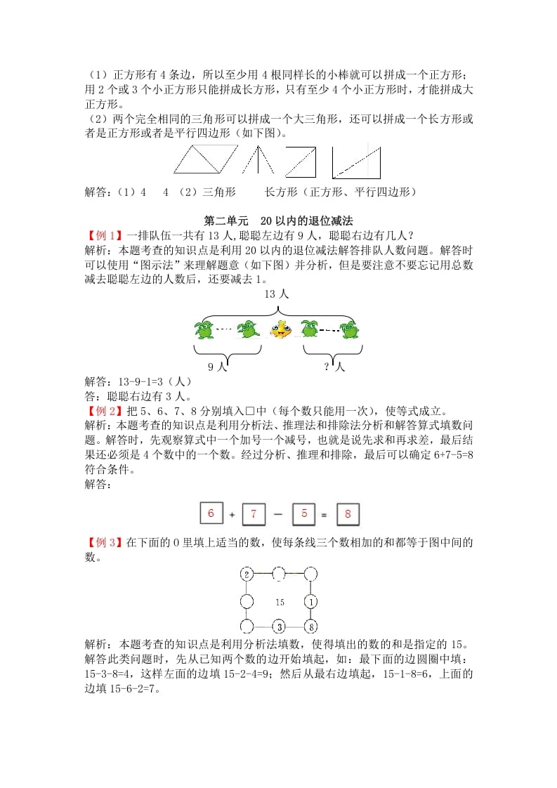 图片[2]-一年级数学下册人教版1年级下-爬坡题-学科资源库