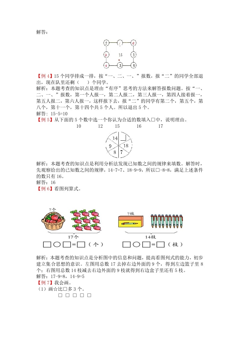 图片[3]-一年级数学下册人教版1年级下-爬坡题-学科资源库