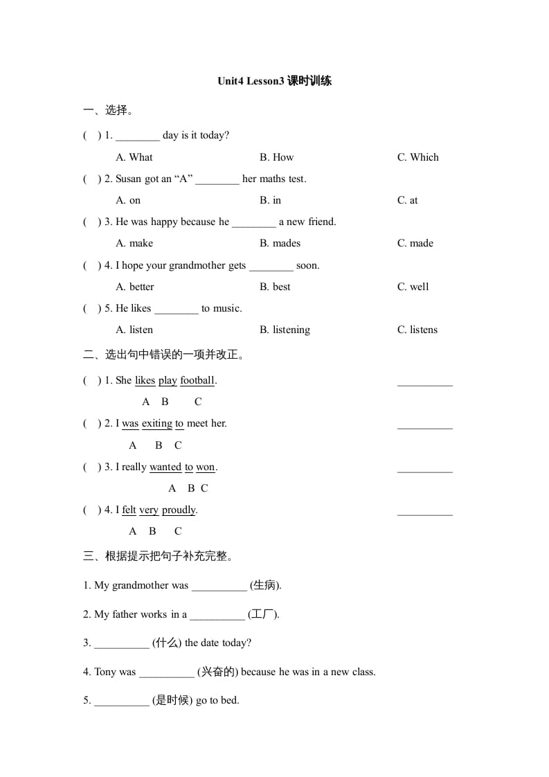 六年级英语上册Unit4_Lesson3课时训练（人教版一起点）-学科资源库