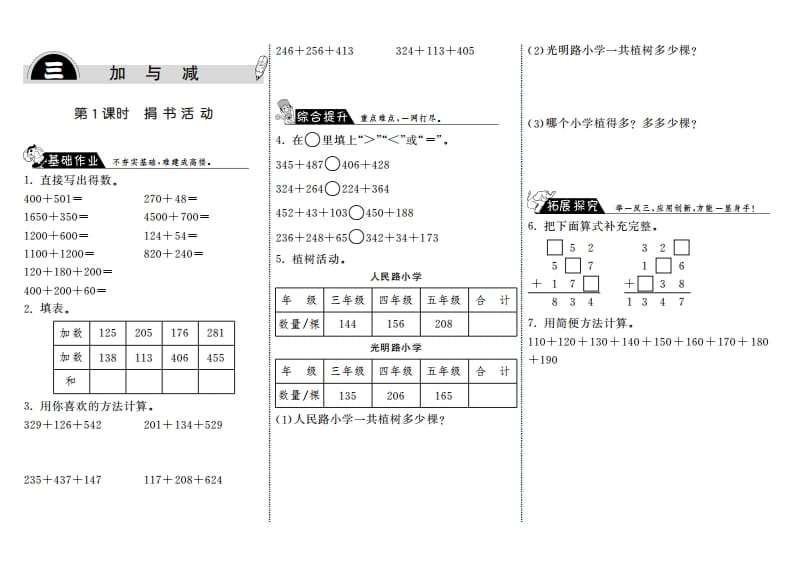 三年级数学上册3.1捐书活动·（北师大版）-学科资源库