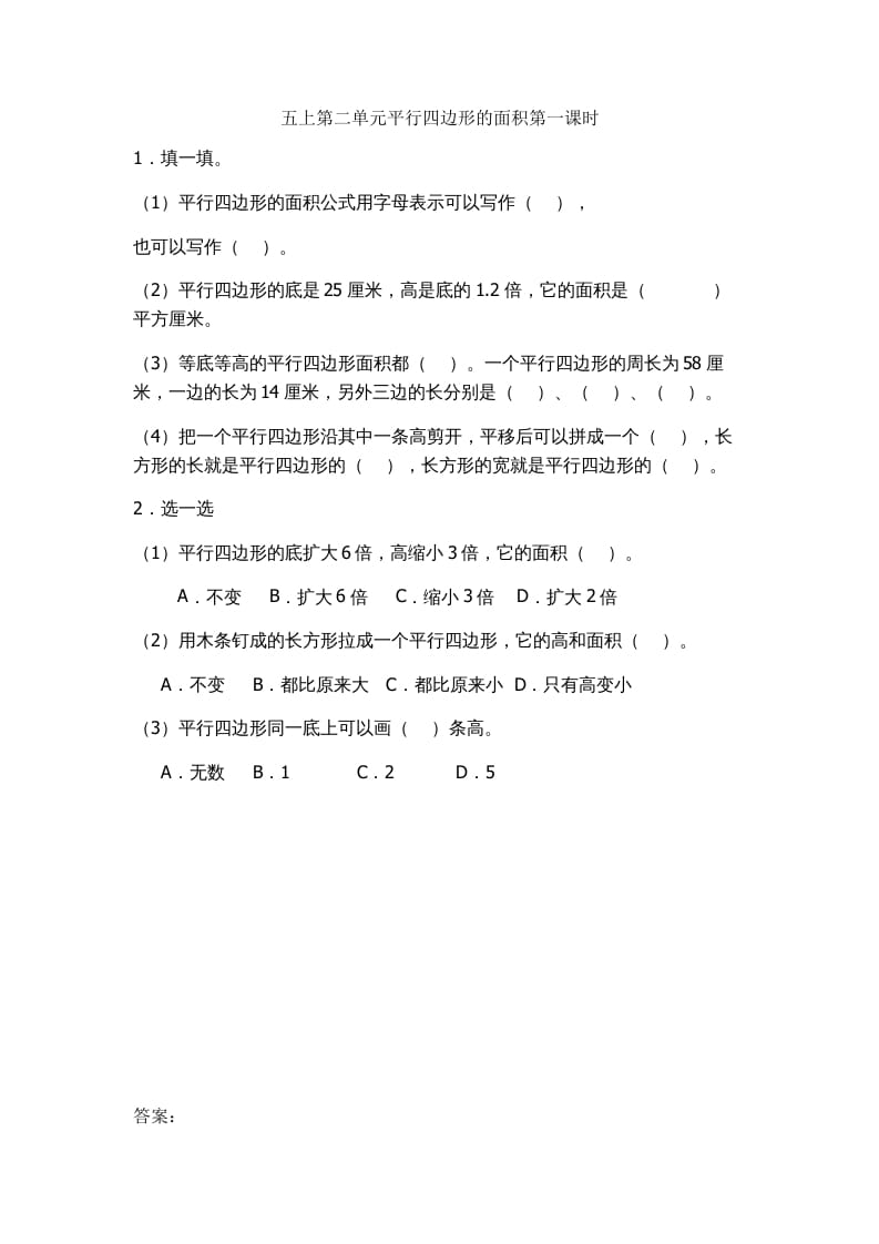 五年级数学上册2.1平行四边形的面积（苏教版）-学科资源库