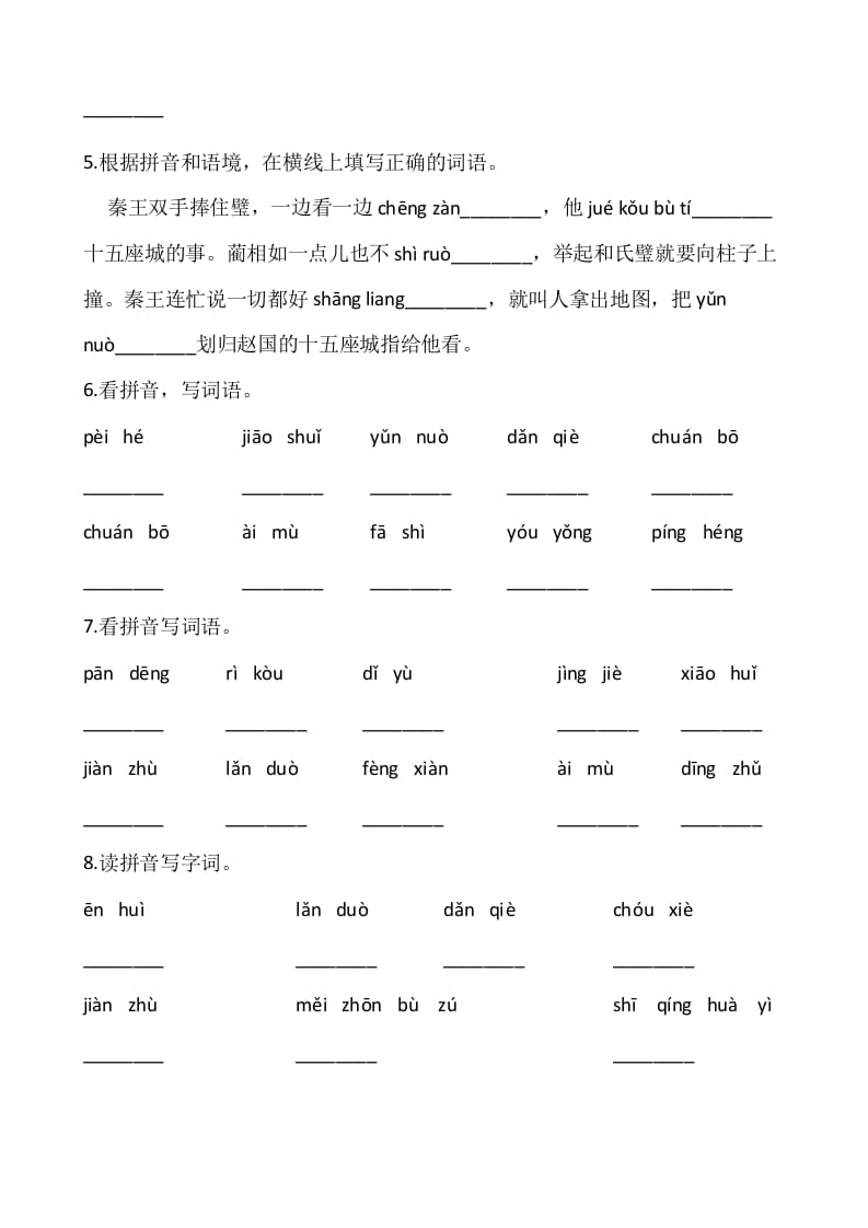 图片[2]-五年级语文上册、看拼音写词语（12页）（部编版）-学科资源库
