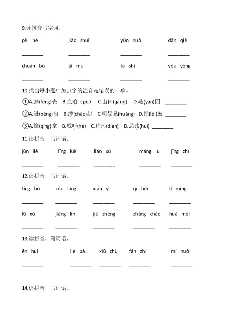 图片[3]-五年级语文上册、看拼音写词语（12页）（部编版）-学科资源库