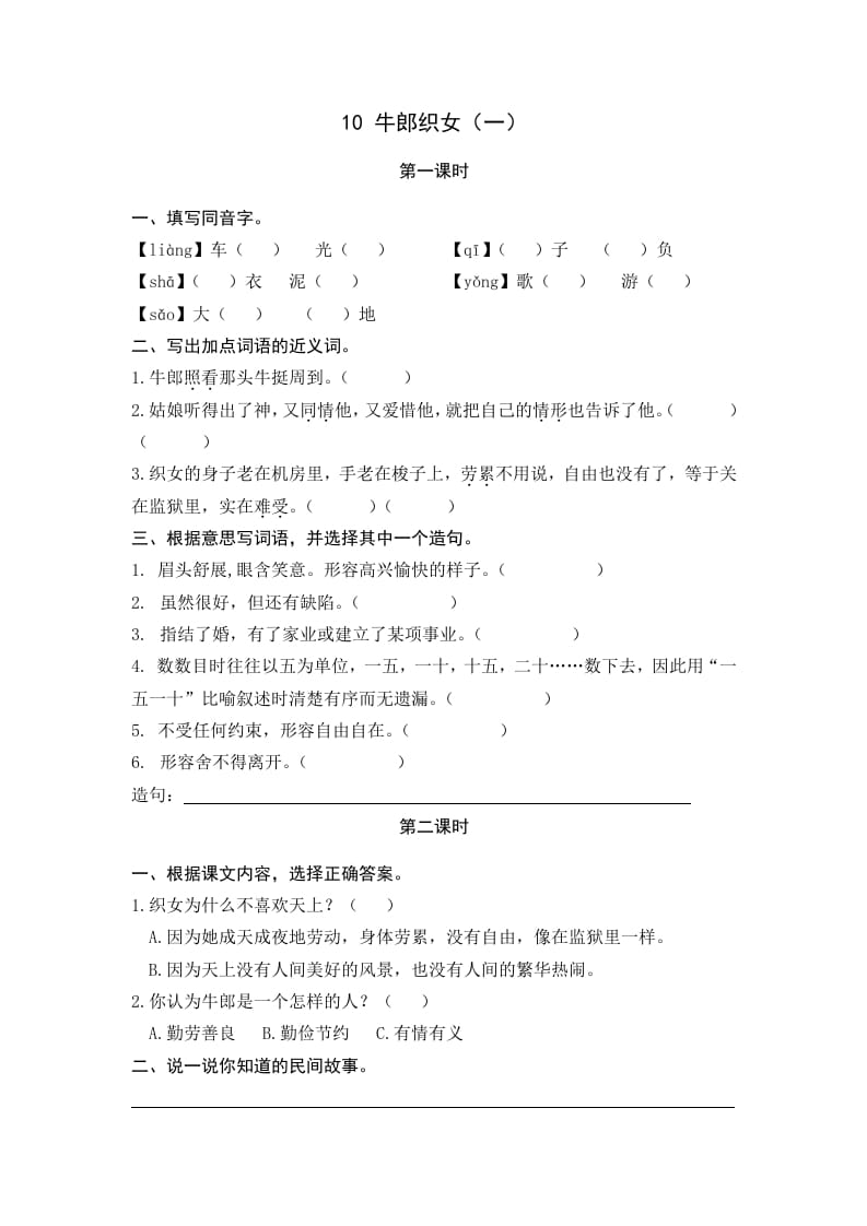 五年级语文上册牛郎织女（一）（部编版）-学科资源库