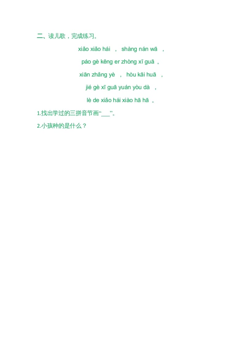 图片[2]-一年级语文上册园地二（部编版）-学科资源库